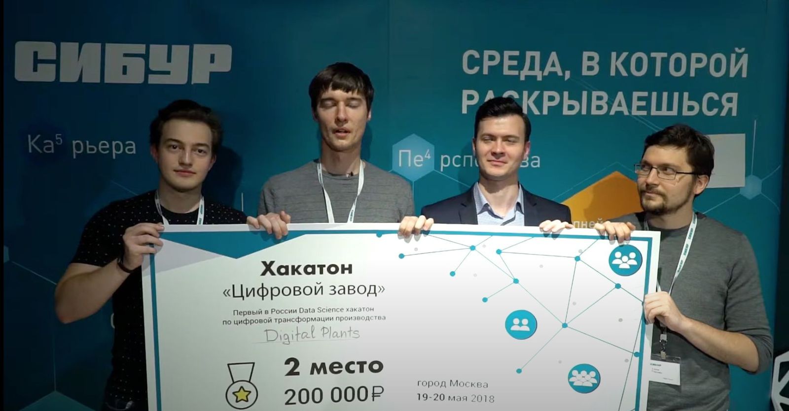 Хакатон Цифровой завод, призёры